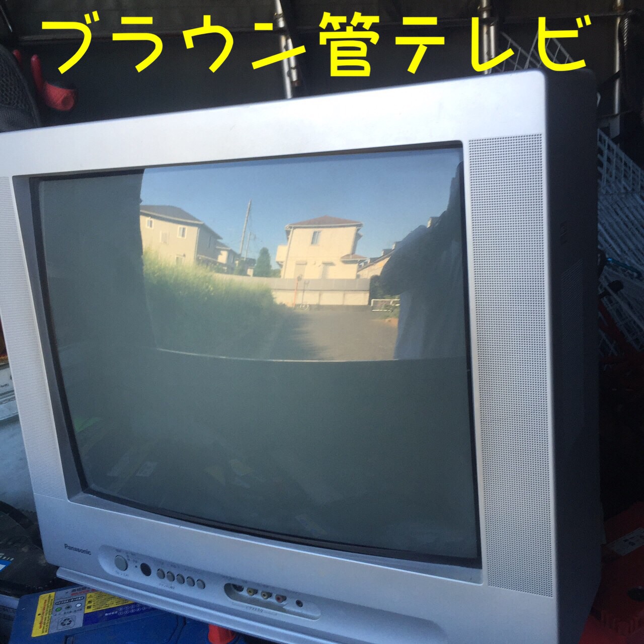 ブラウン管テレビ ブラウン管テレビ