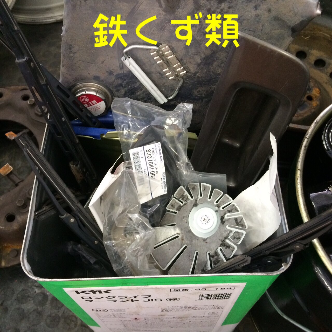 鉄くず 鉄くず