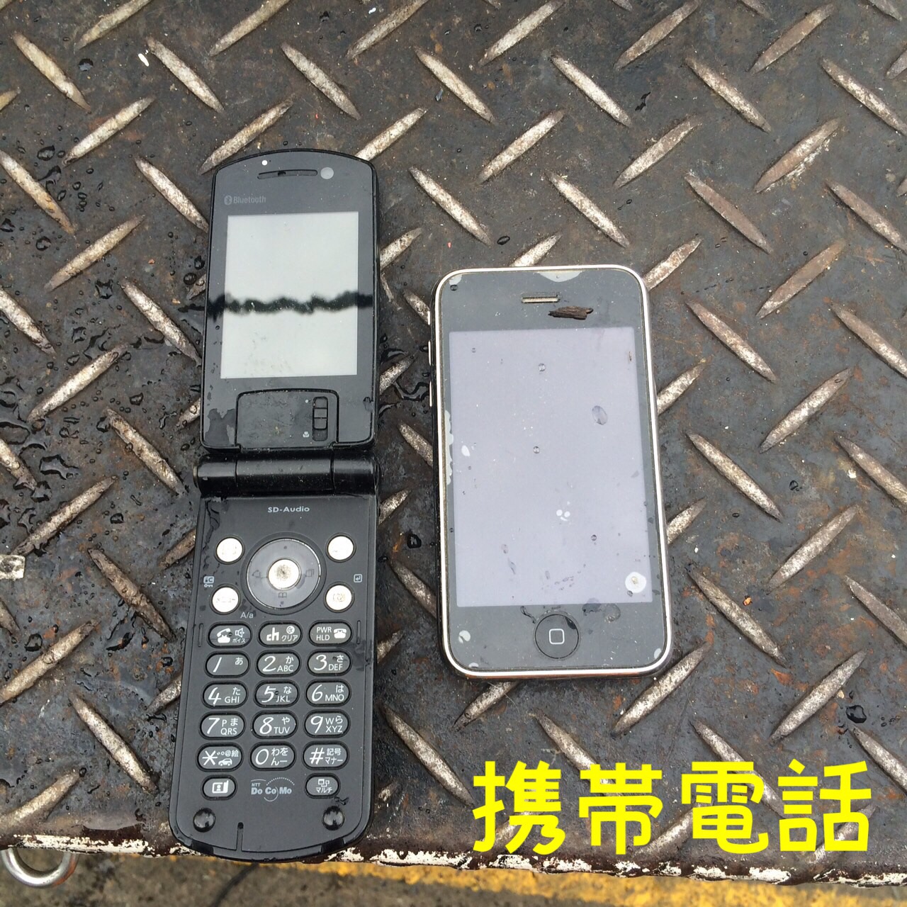 携帯 携帯